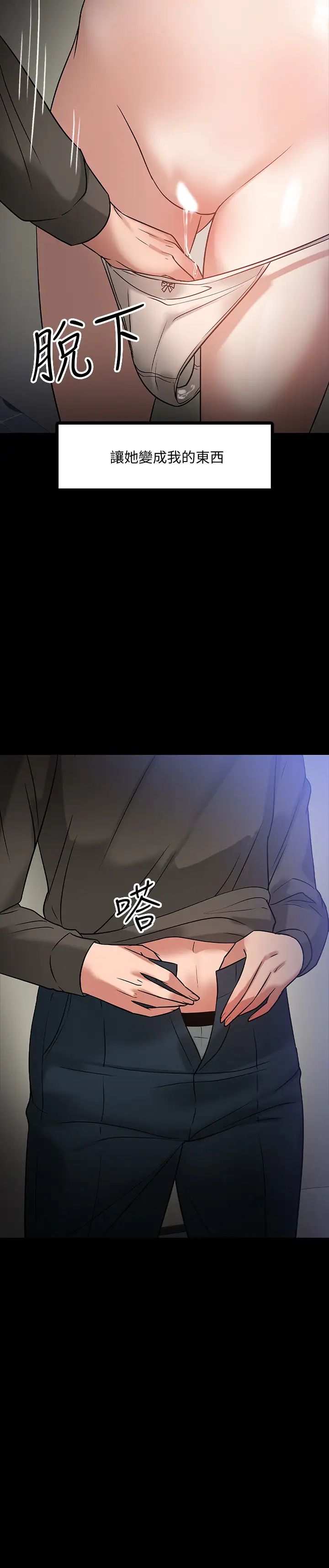 教授,你还等什么?第20话-我要品嚐稚嫩的肉体