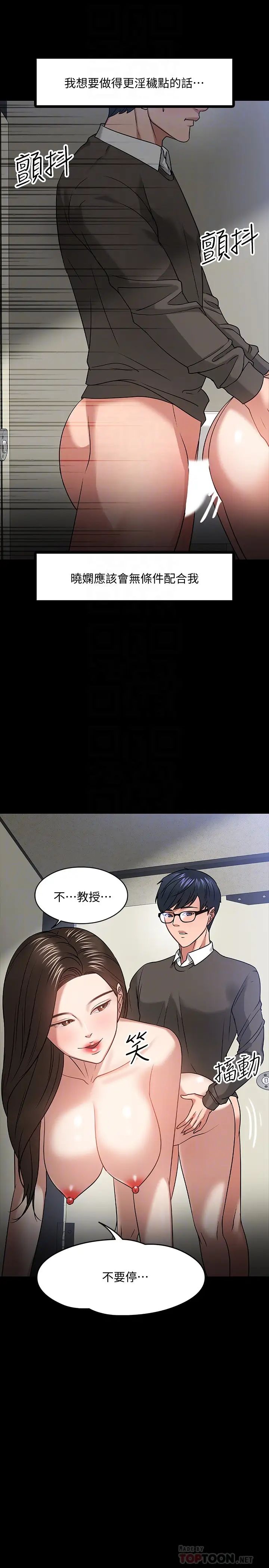 教授,你还等什么?第21话-和学生建立不当关係