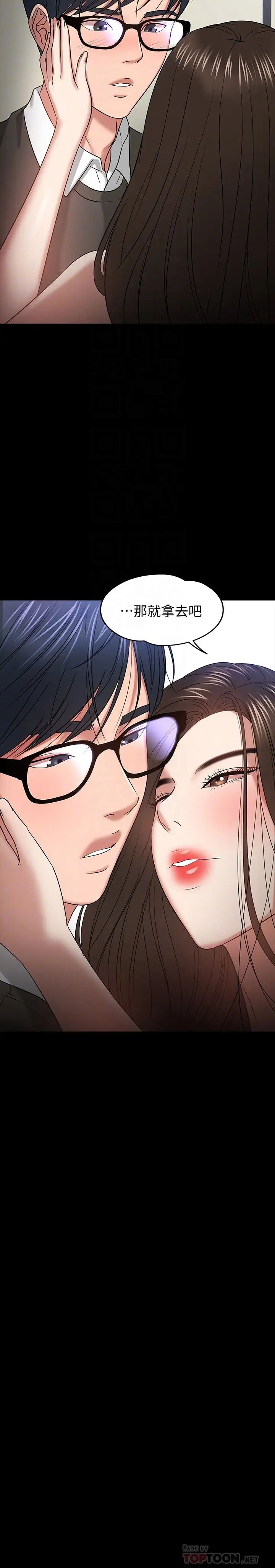 教授，你还等什么?第21话-和学生建立不当关係