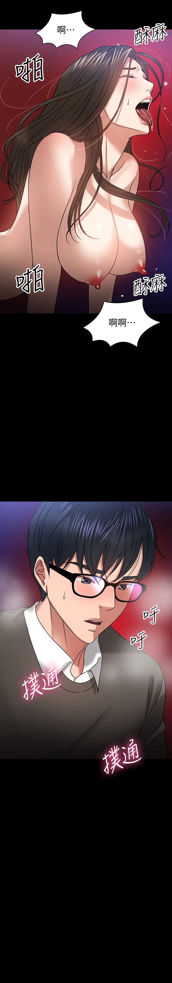 教授，你还等什么?第21话-和学生建立不当关係