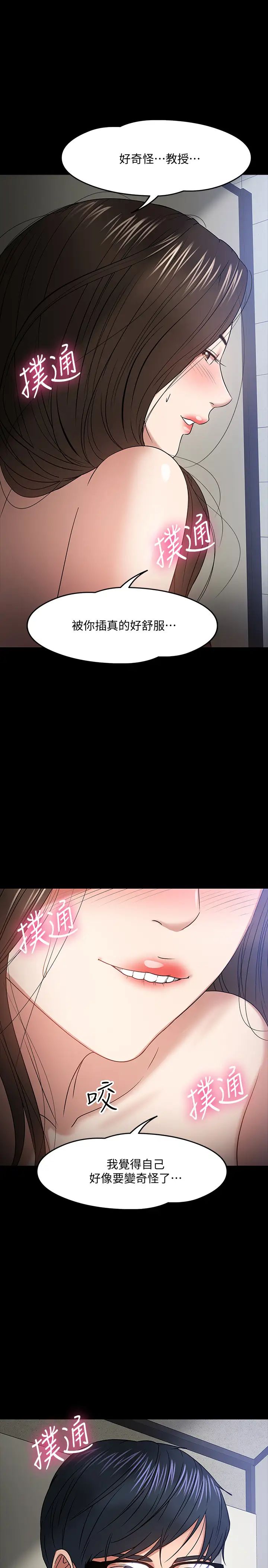 教授，你还等什么?第21话-和学生建立不当关係