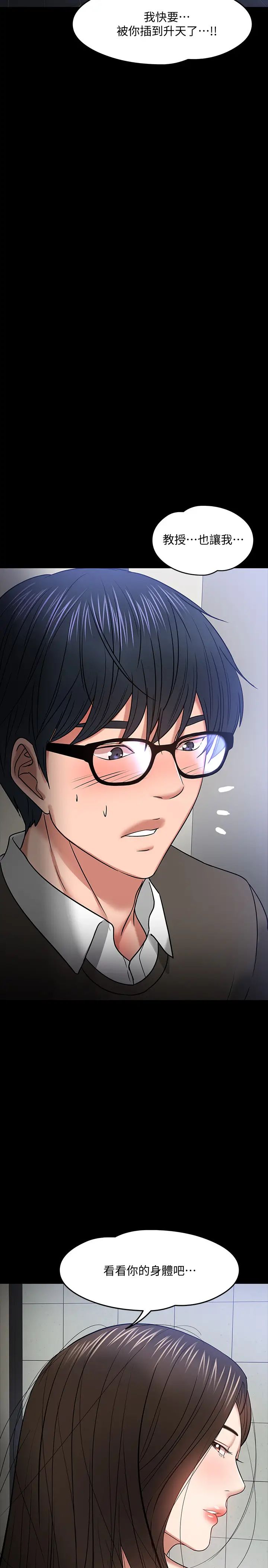 教授,你还等什么?第21话-和学生建立不当关係