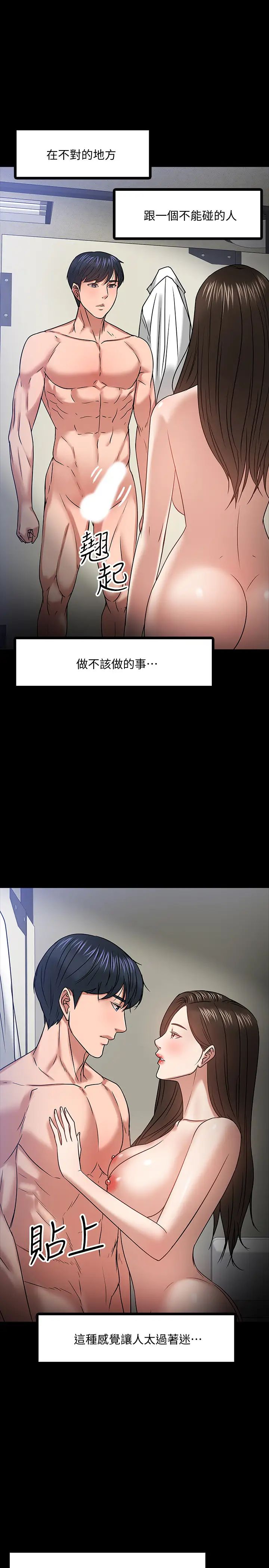 教授,你还等什么?第21话-和学生建立不当关係