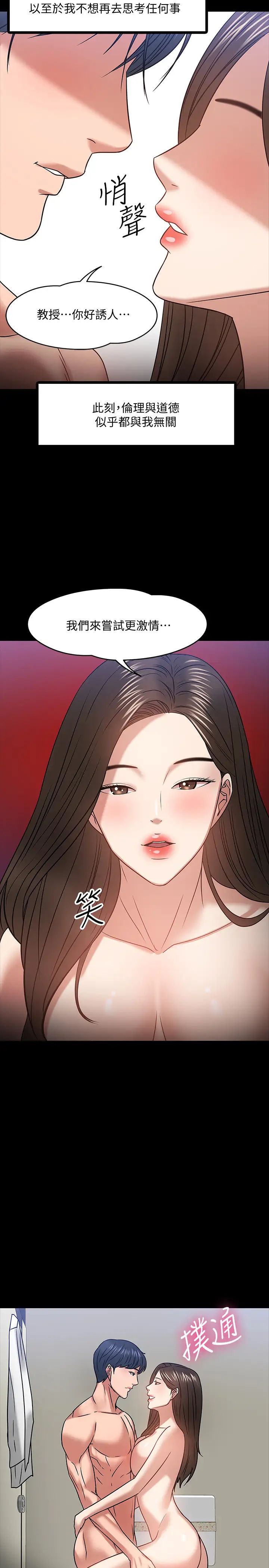 教授，你还等什么?第21话-和学生建立不当关係