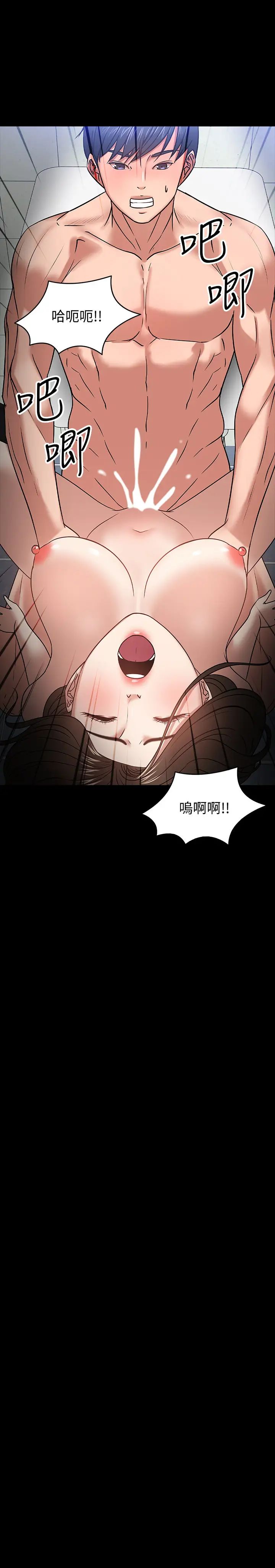 教授,你还等什么?第21话-和学生建立不当关係