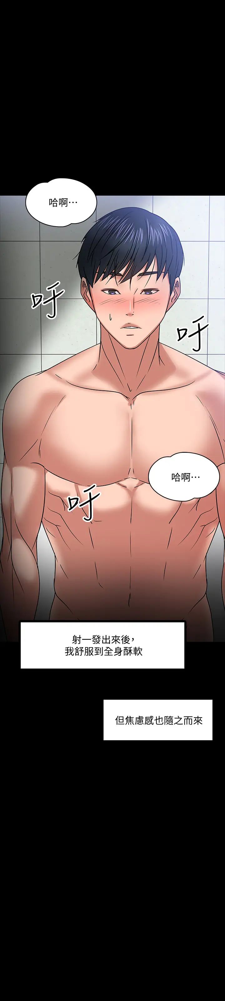 教授，你还等什么?第21话-和学生建立不当关係