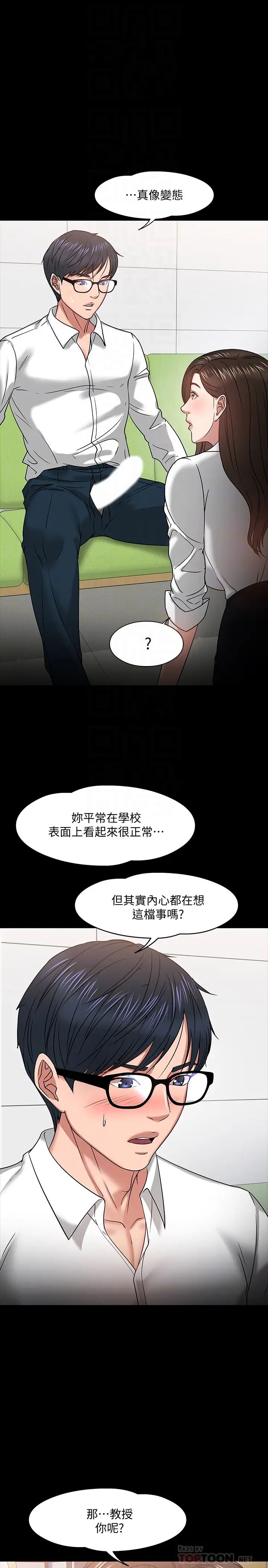 教授，你还等什么?第22话-有故事的女大生最对味