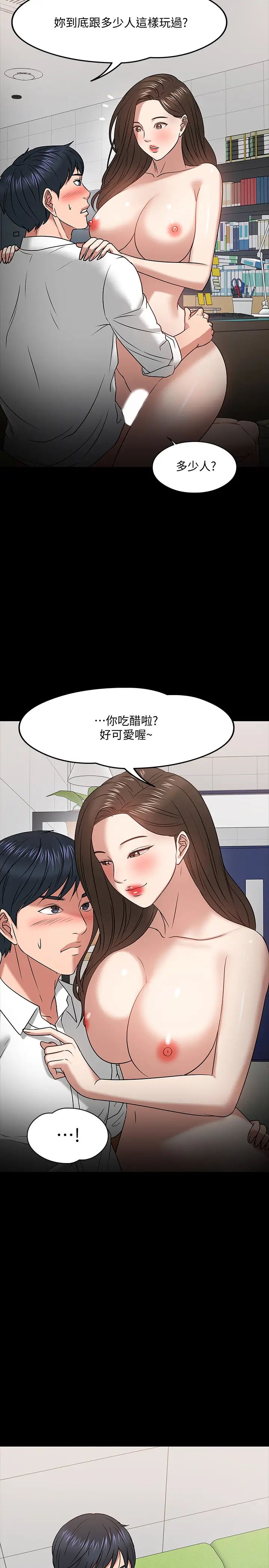 教授,你还等什么?第22话-有故事的女大生最对味
