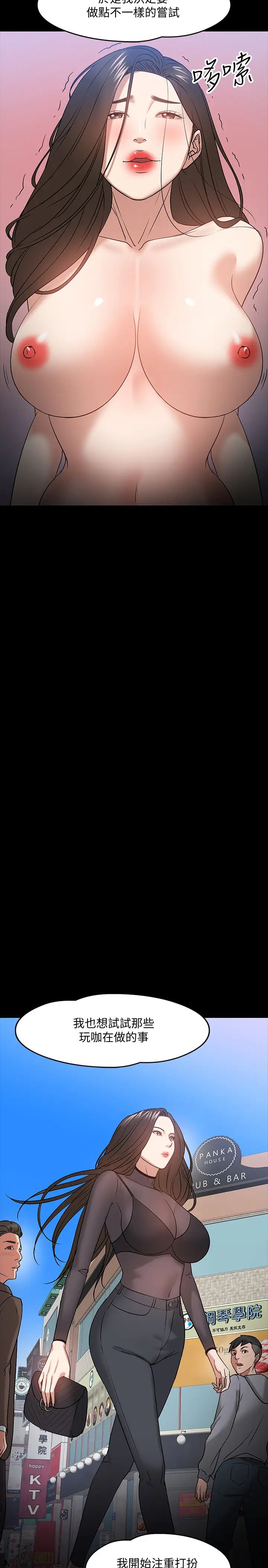 教授,你还等什么?第23话-体验更刺激的快感