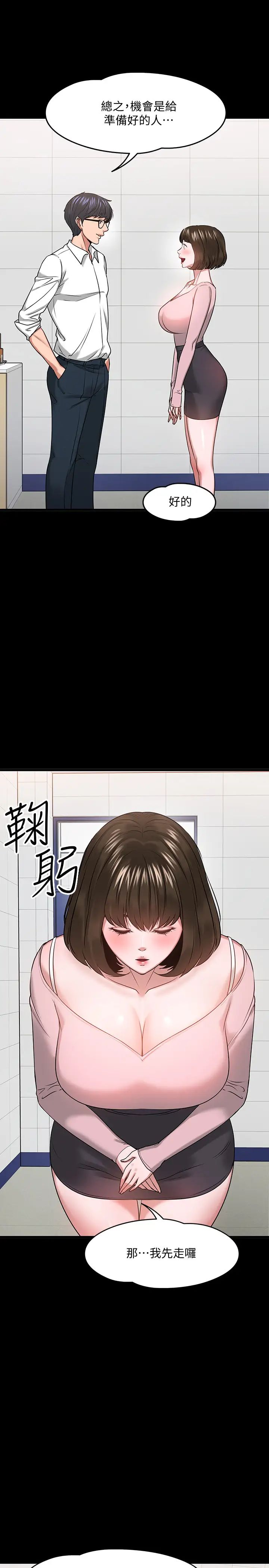 教授，你還等什麼?第24話-你有沒有在教室裡做過?