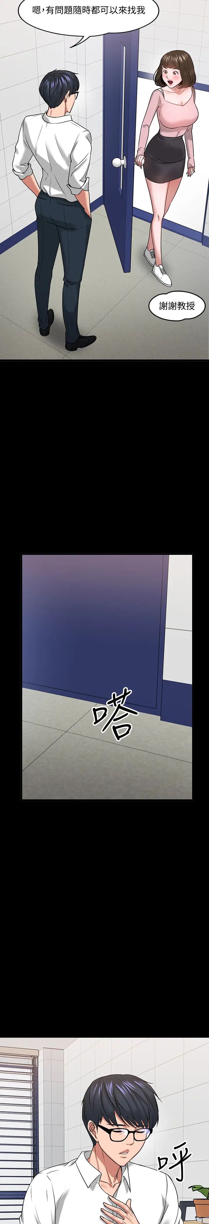 教授，你还等什么?第24话-你有没有在教室里做过?