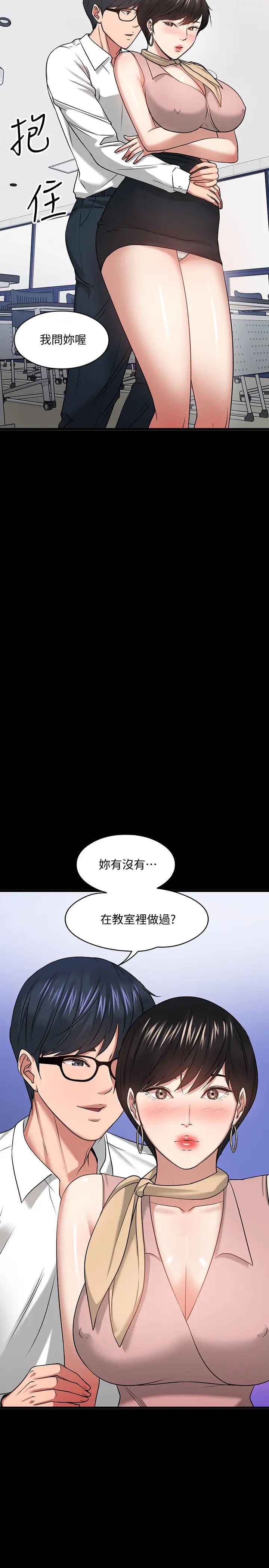教授,你还等什么?第24话-你有没有在教室里做过?