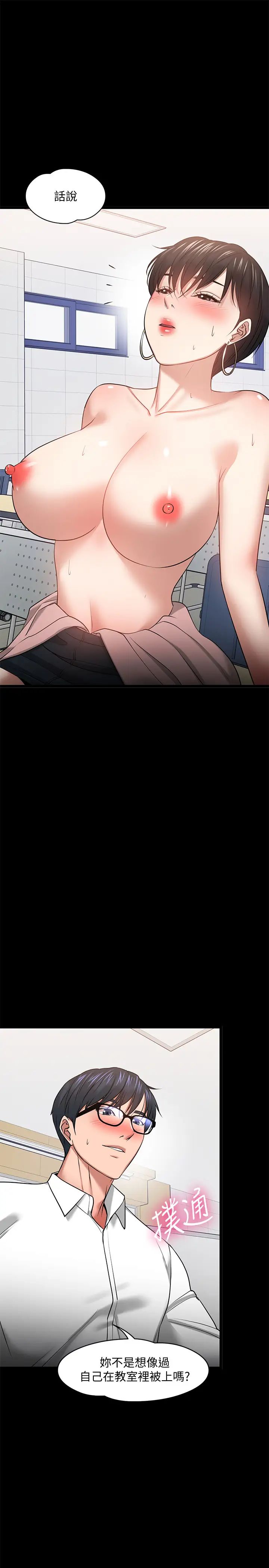 教授，你還等什麼?第25話-跟認識的女人做最爽