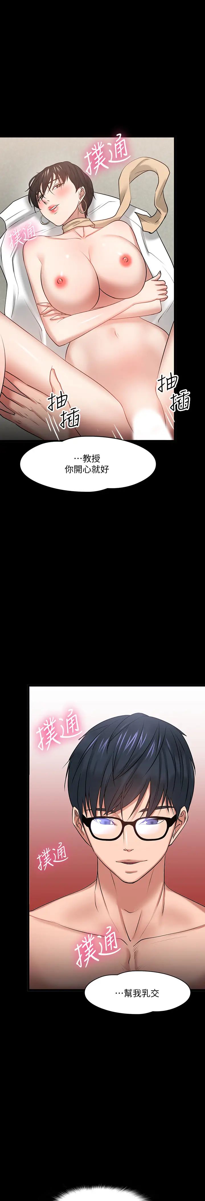 教授，你還等什麼?第25話-跟認識的女人做最爽