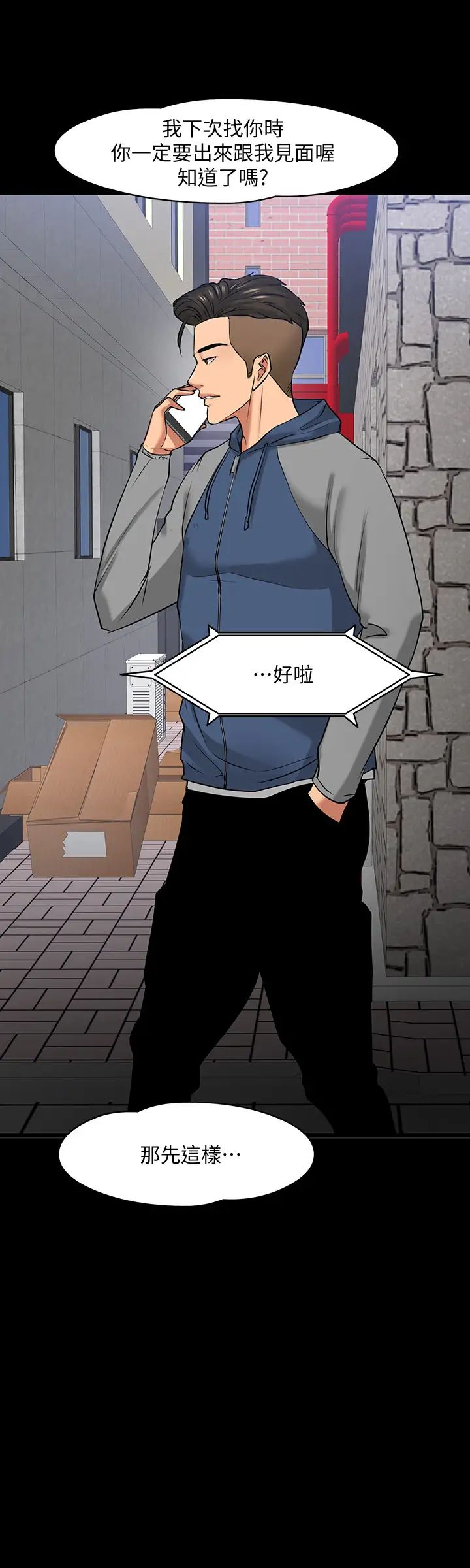 教授，你还等什么?第25话-跟认识的女人做最爽