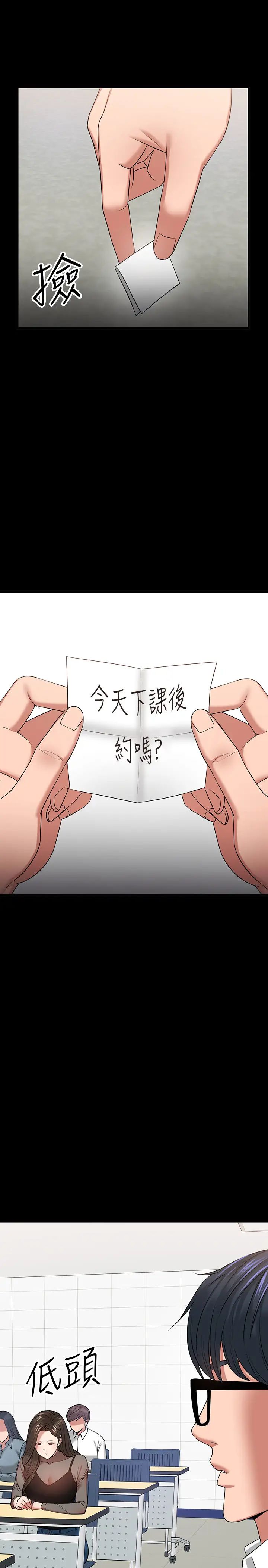 教授，你还等什么?第26话-好想搞3P…