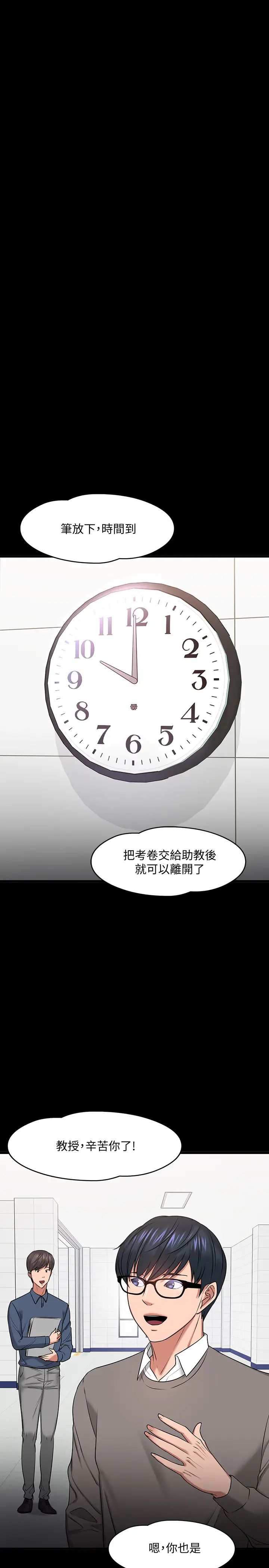 教授,你还等什么?第26话-好想搞3P…