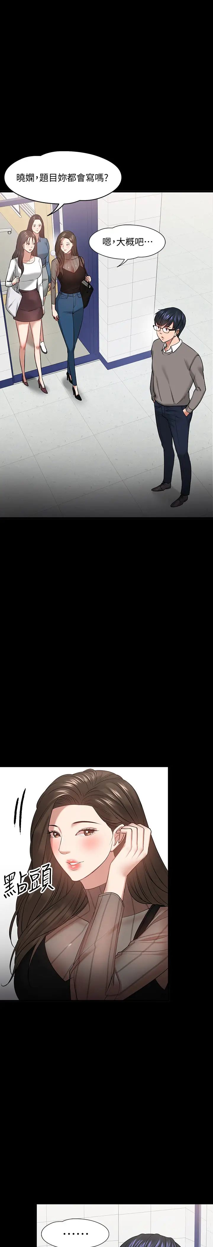 教授,你还等什么?第26话-好想搞3P…