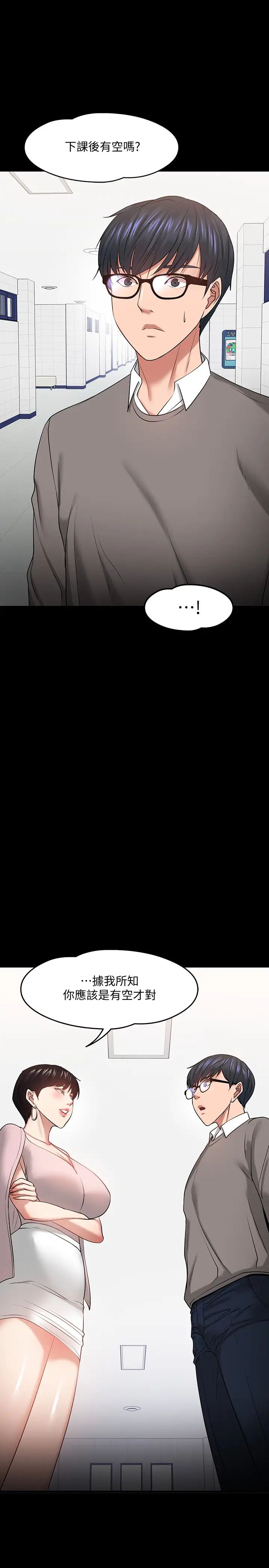 教授，你还等什么?第26话-好想搞3P…