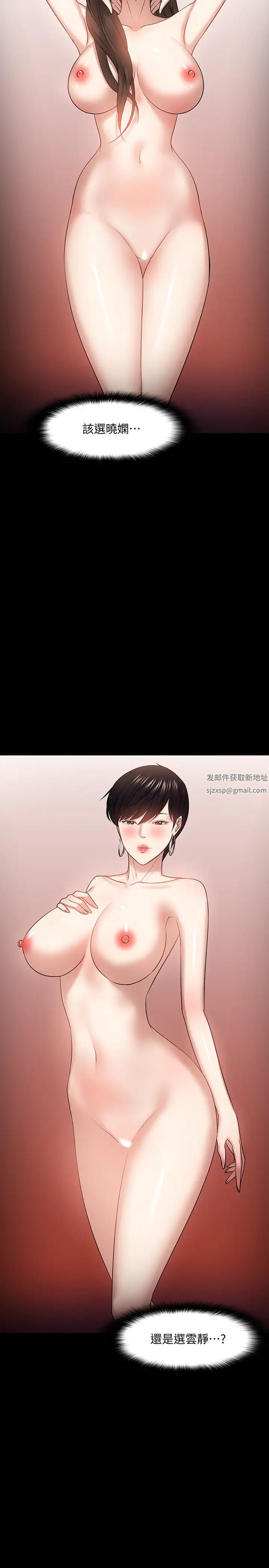 教授,你还等什么?第26话-好想搞3P…