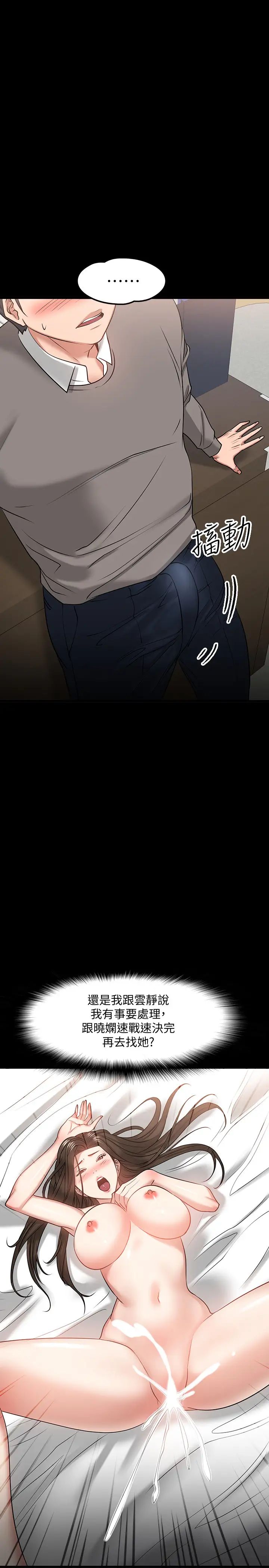 教授,你还等什么?第26话-好想搞3P…