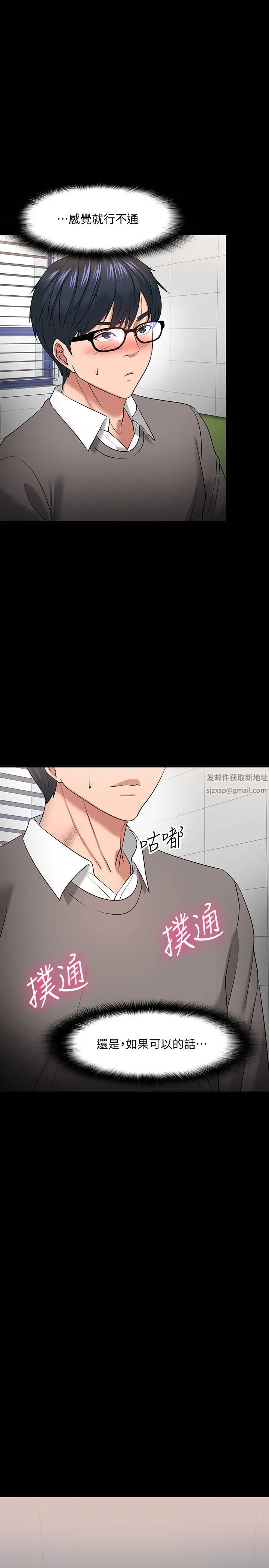 教授,你还等什么?第26话-好想搞3P…