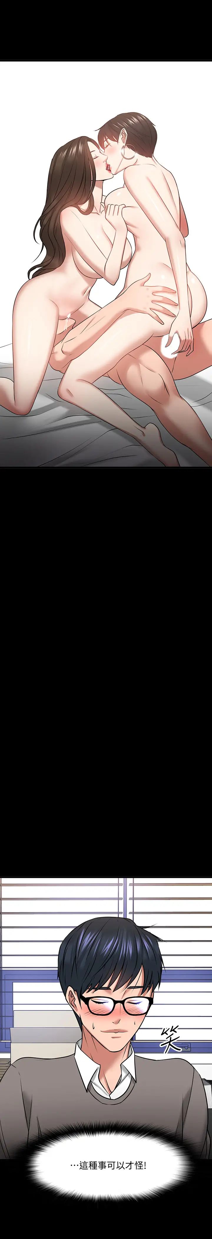 教授，你还等什么?第26话-好想搞3P…