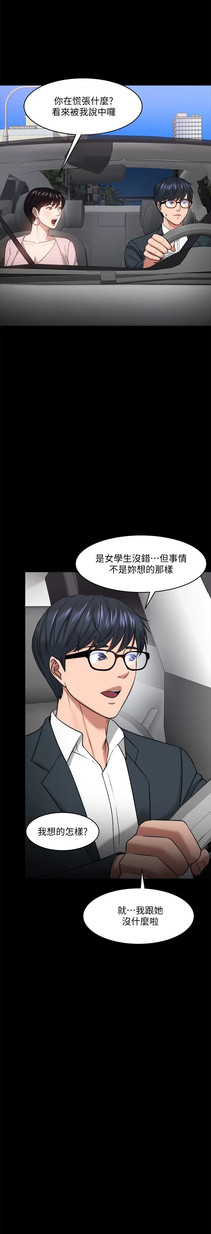 教授,你还等什么?第27话-实际又安全的选择