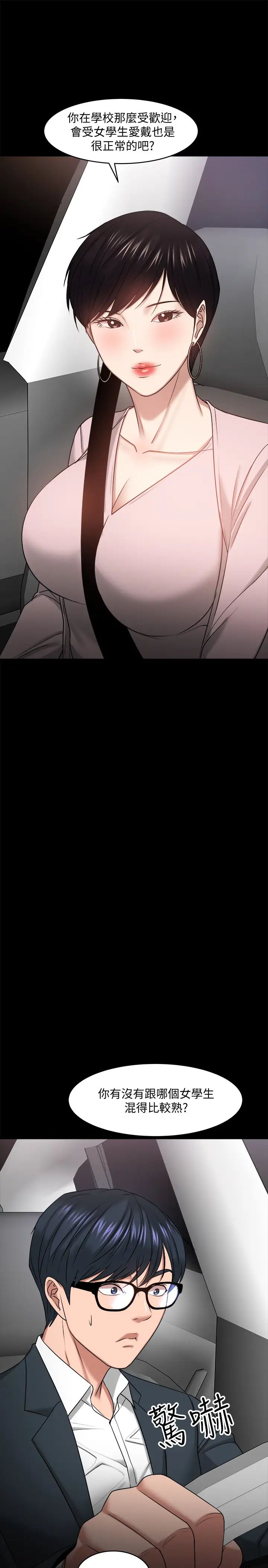 教授，你還等什麼?第27話-實際又安全的選擇