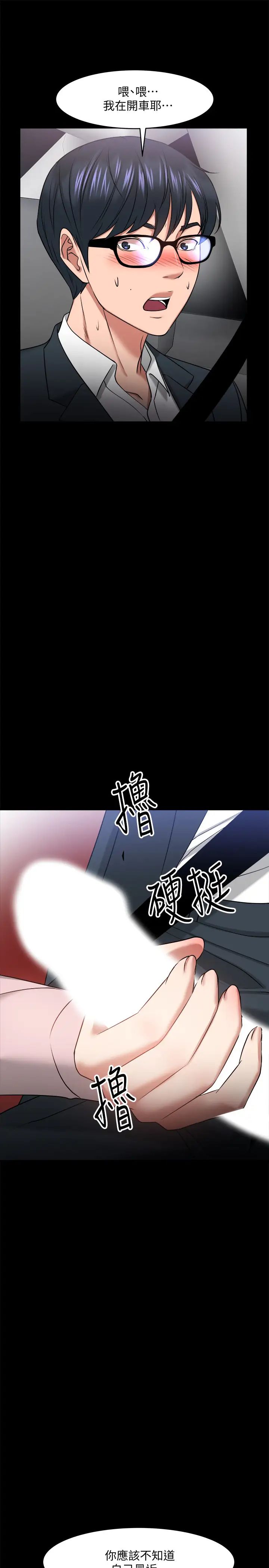 教授，你还等什么?第27话-实际又安全的选择