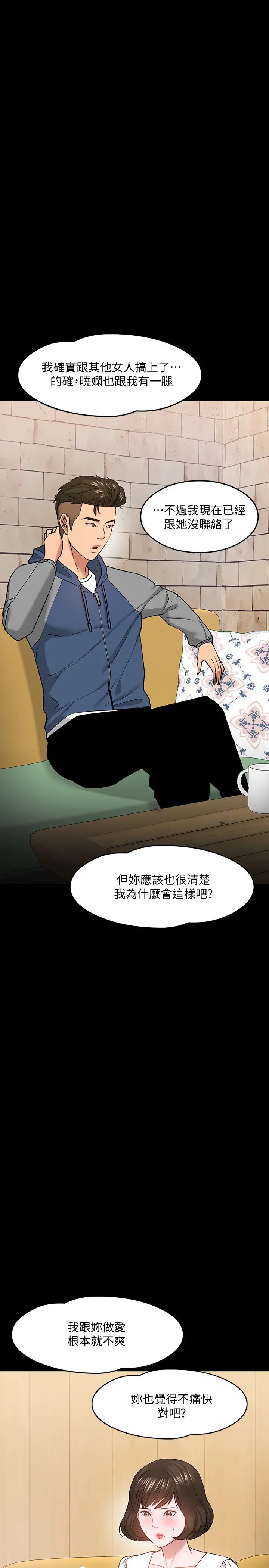 教授，你还等什么?第27话-实际又安全的选择