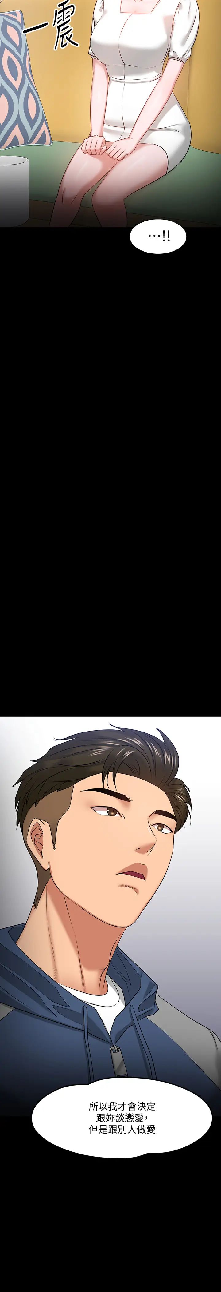 教授，你还等什么?第27话-实际又安全的选择