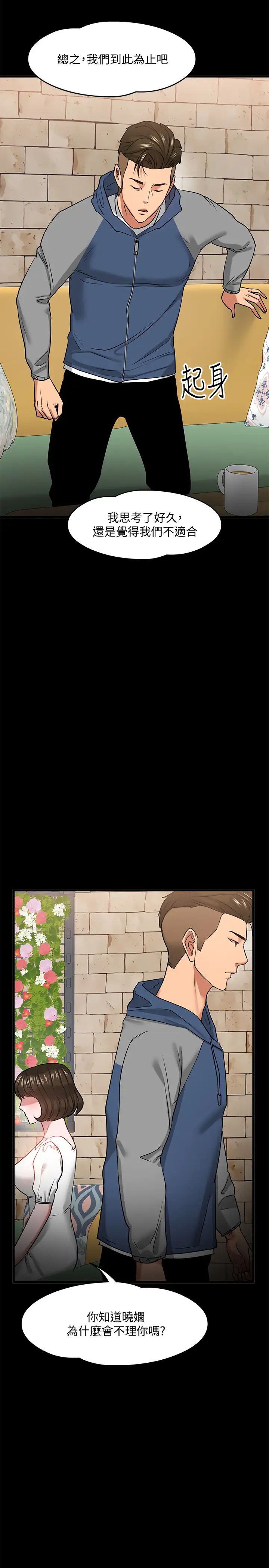 教授,你还等什么?第27话-实际又安全的选择