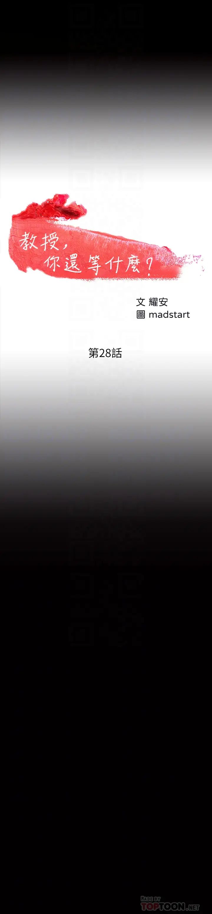 教授,你还等什么?第28话-完事后的诱人提议