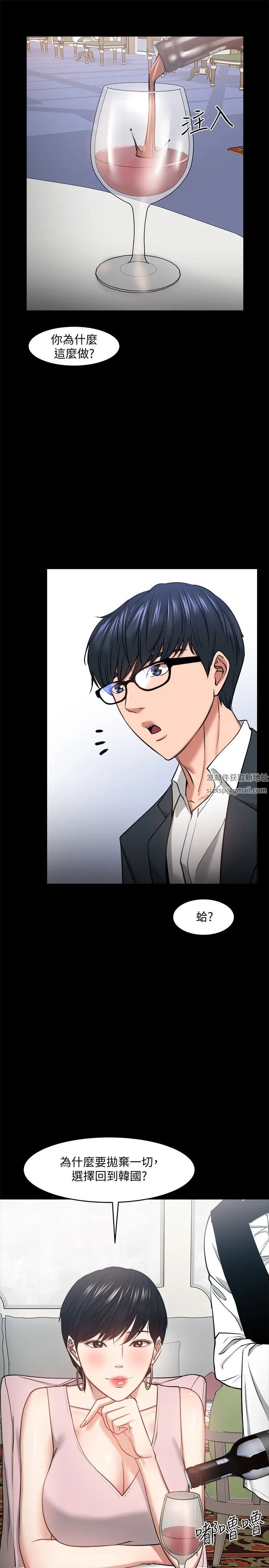 教授，你還等什麼?第28話-完事後的誘人提議