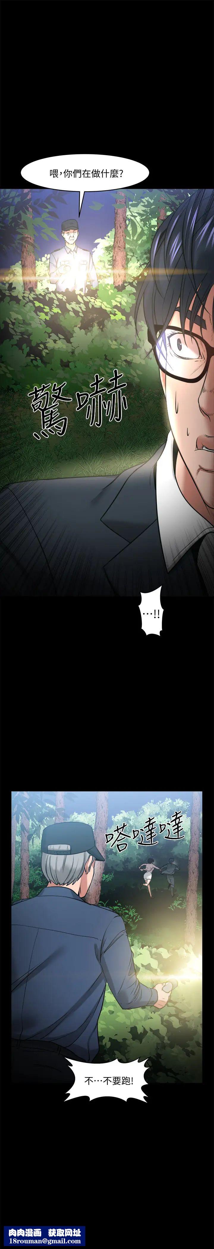 教授，你还等什么?第28话-完事后的诱人提议