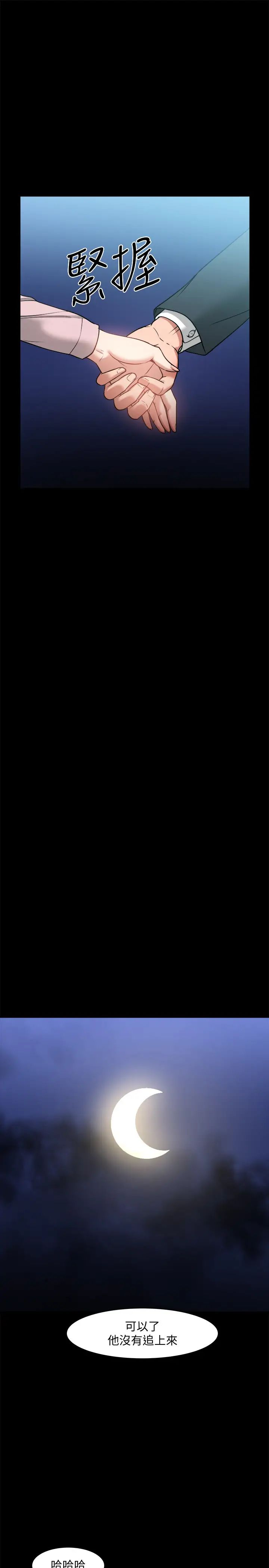 教授，你还等什么?第28话-完事后的诱人提议