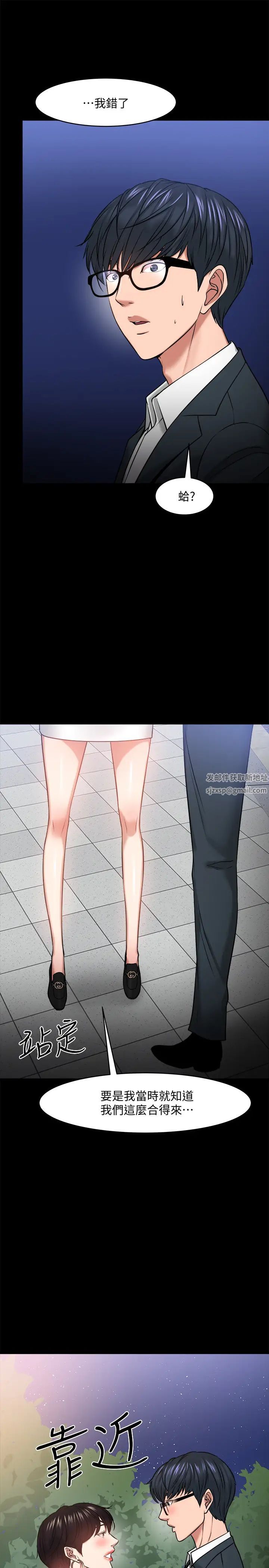 教授，你还等什么?第28话-完事后的诱人提议