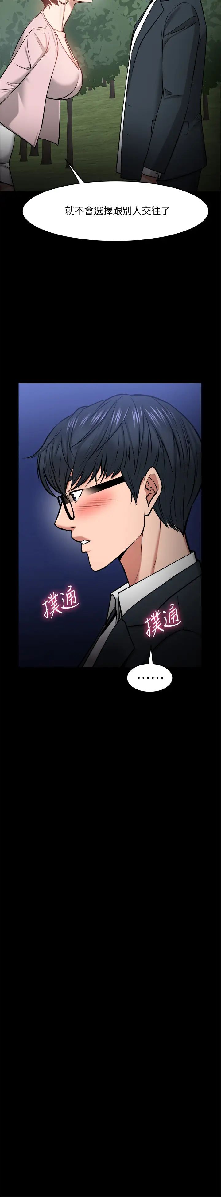 教授,你还等什么?第28话-完事后的诱人提议