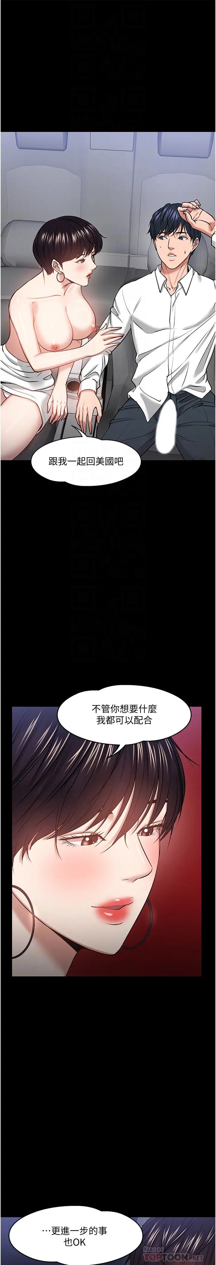 教授,你还等什么?第29话-晓娴被抓住致命弱点