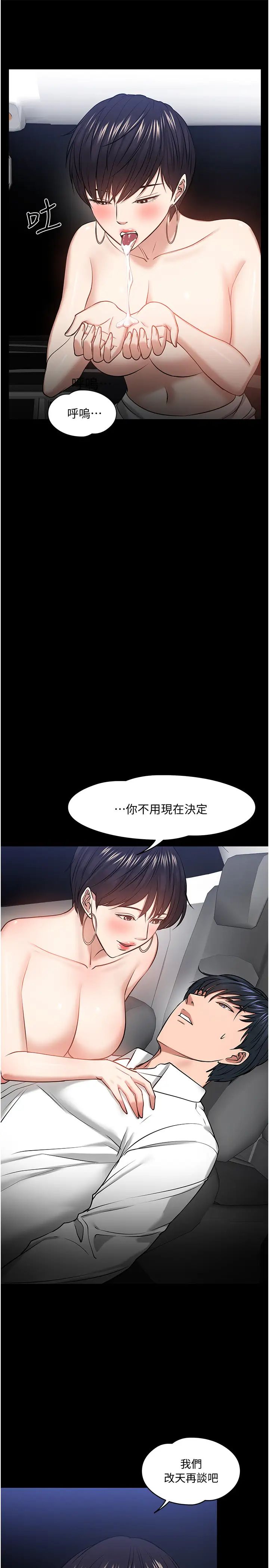 教授,你还等什么?第29话-晓娴被抓住致命弱点