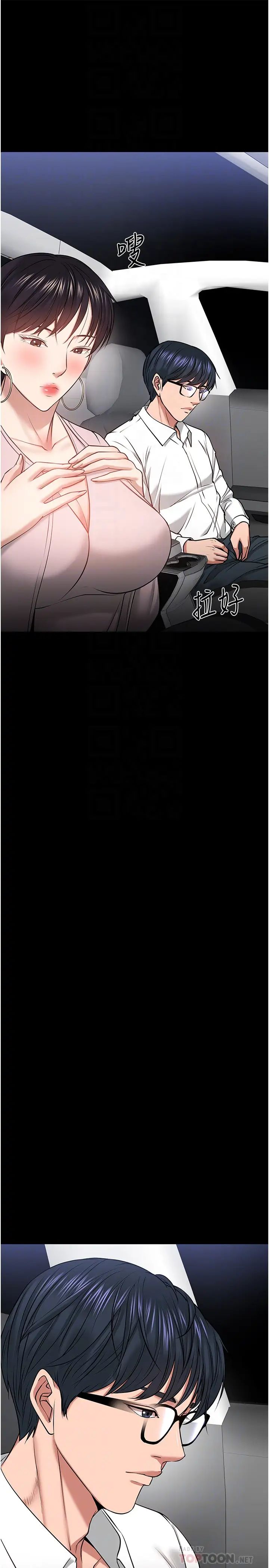 教授,你还等什么?第29话-晓娴被抓住致命弱点