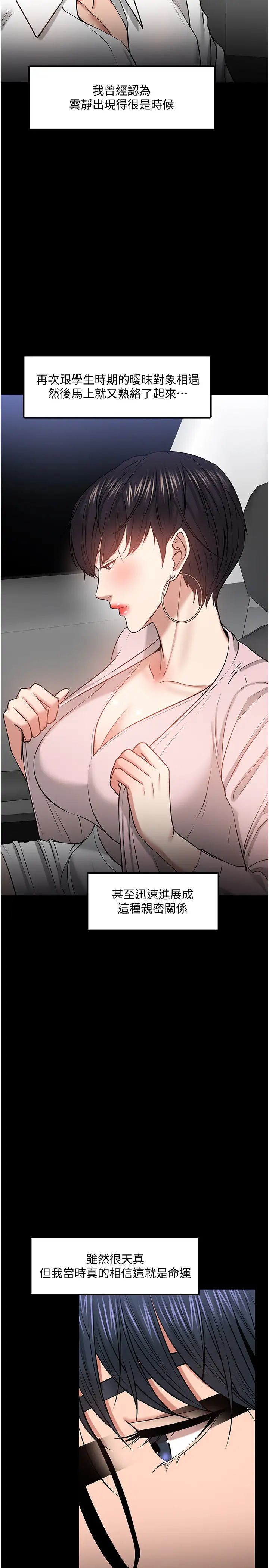 教授,你还等什么?第29话-晓娴被抓住致命弱点