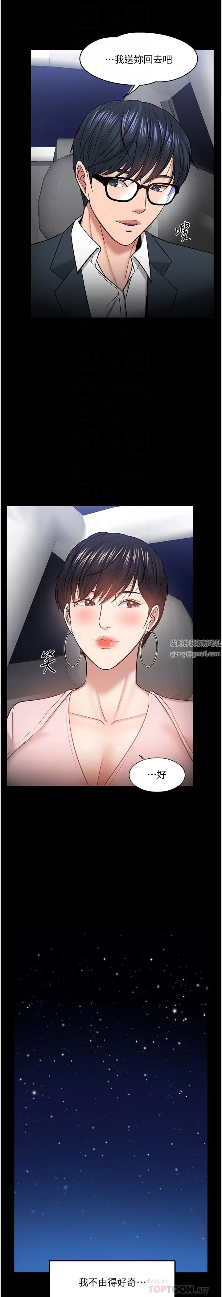 教授，你还等什么?第29话-晓娴被抓住致命弱点