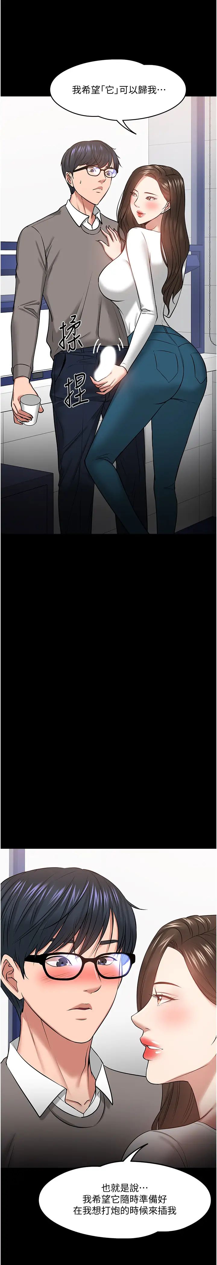 教授，你还等什么?第29话-晓娴被抓住致命弱点