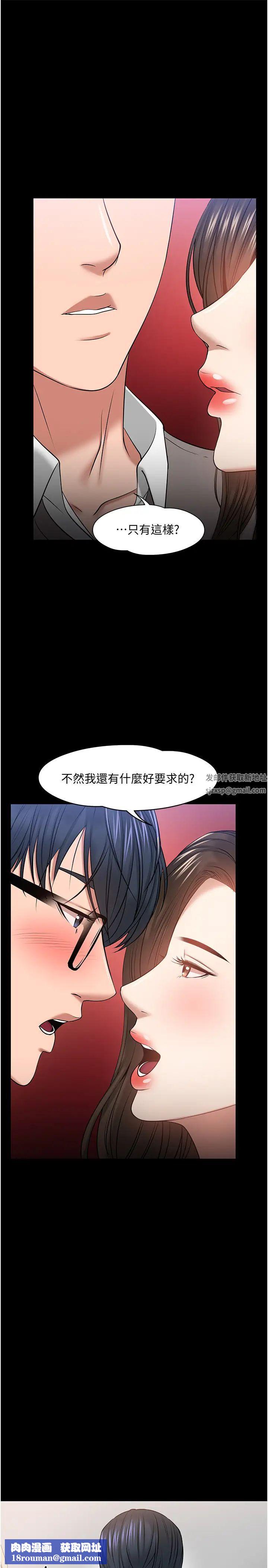 教授,你还等什么?第29话-晓娴被抓住致命弱点