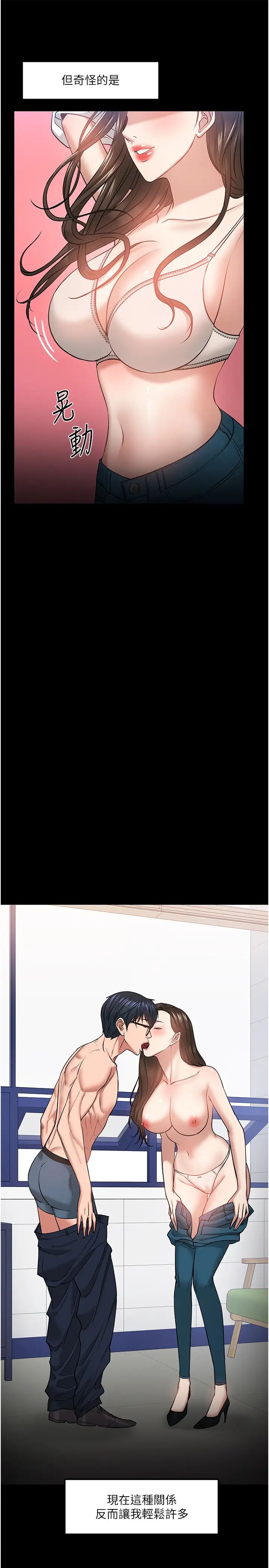 教授，你还等什么?第29话-晓娴被抓住致命弱点