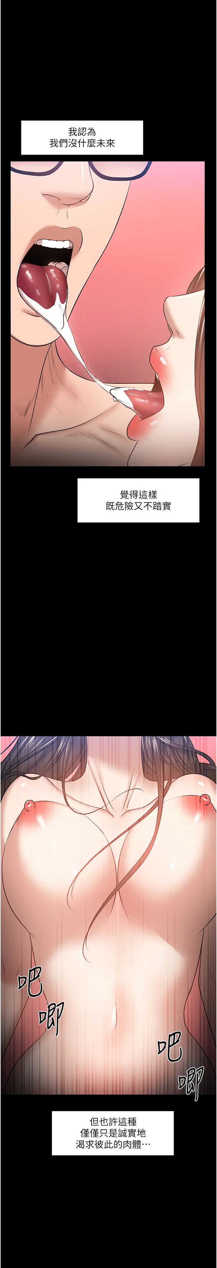 教授,你还等什么?第29话-晓娴被抓住致命弱点