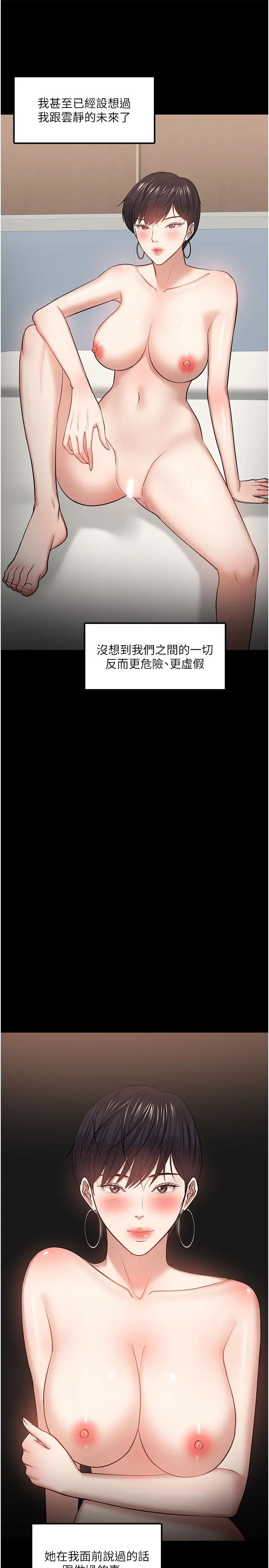 教授,你还等什么?第29话-晓娴被抓住致命弱点