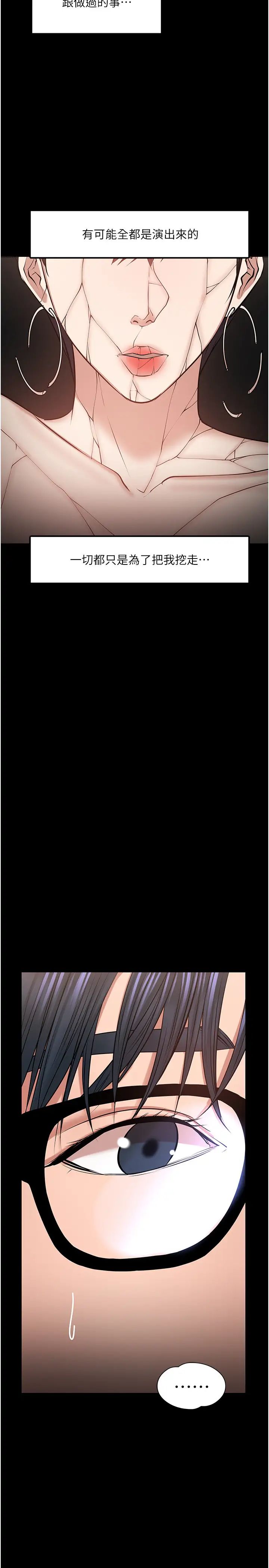 教授，你还等什么?第29话-晓娴被抓住致命弱点